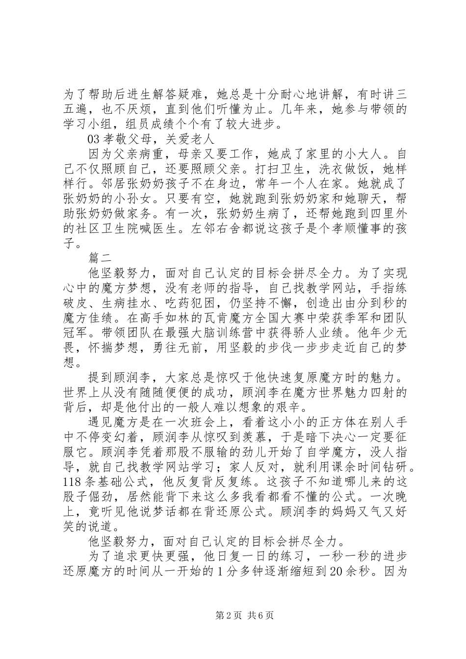 XX年新时代好少年先进事迹材料精选4篇_第2页