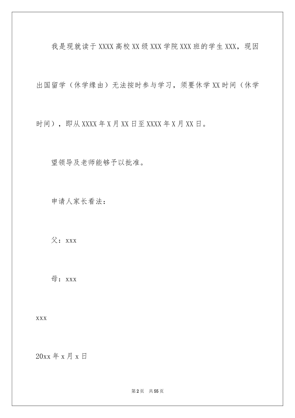 2024出国留学申请书_第2页