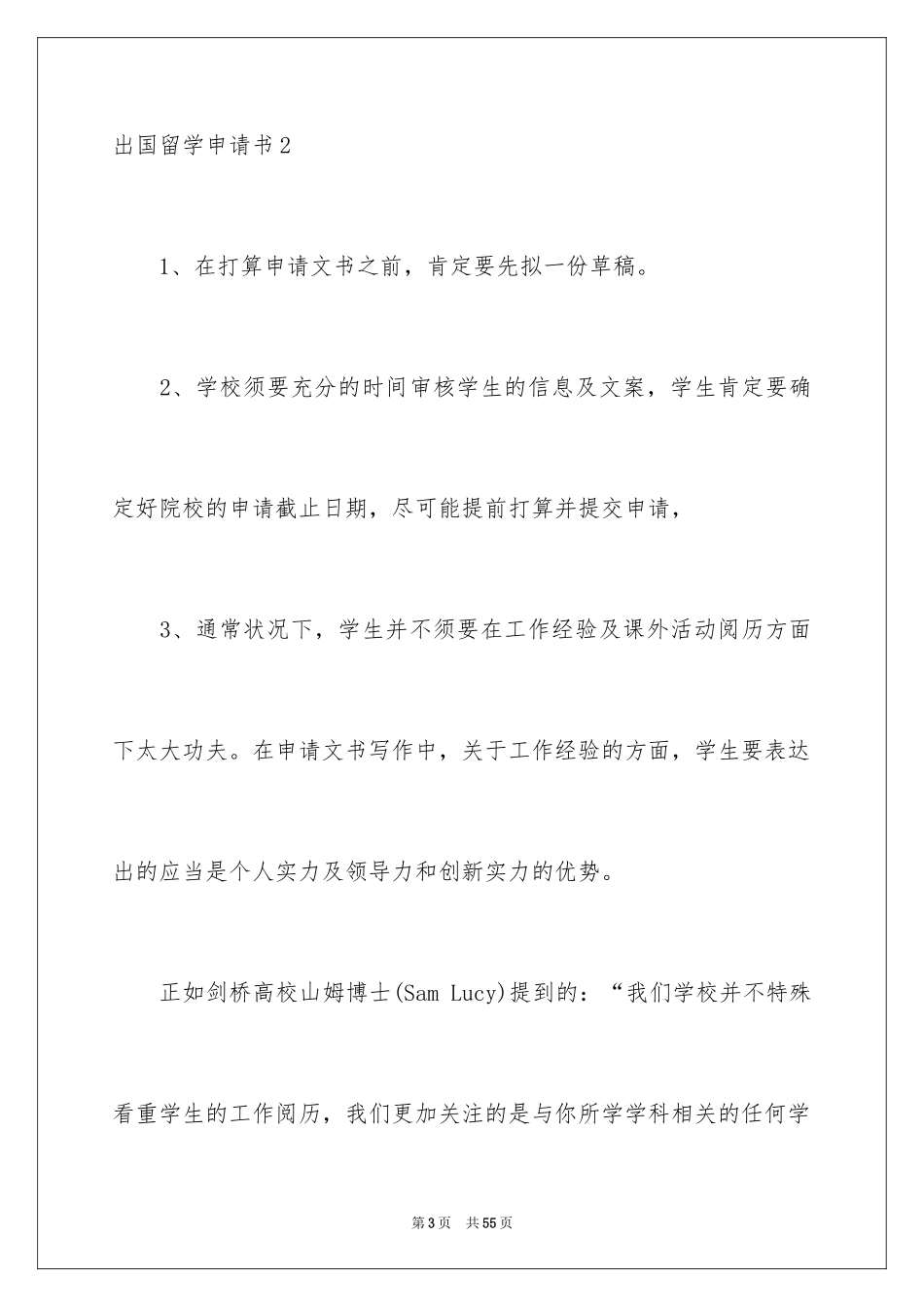 2024出国留学申请书_第3页