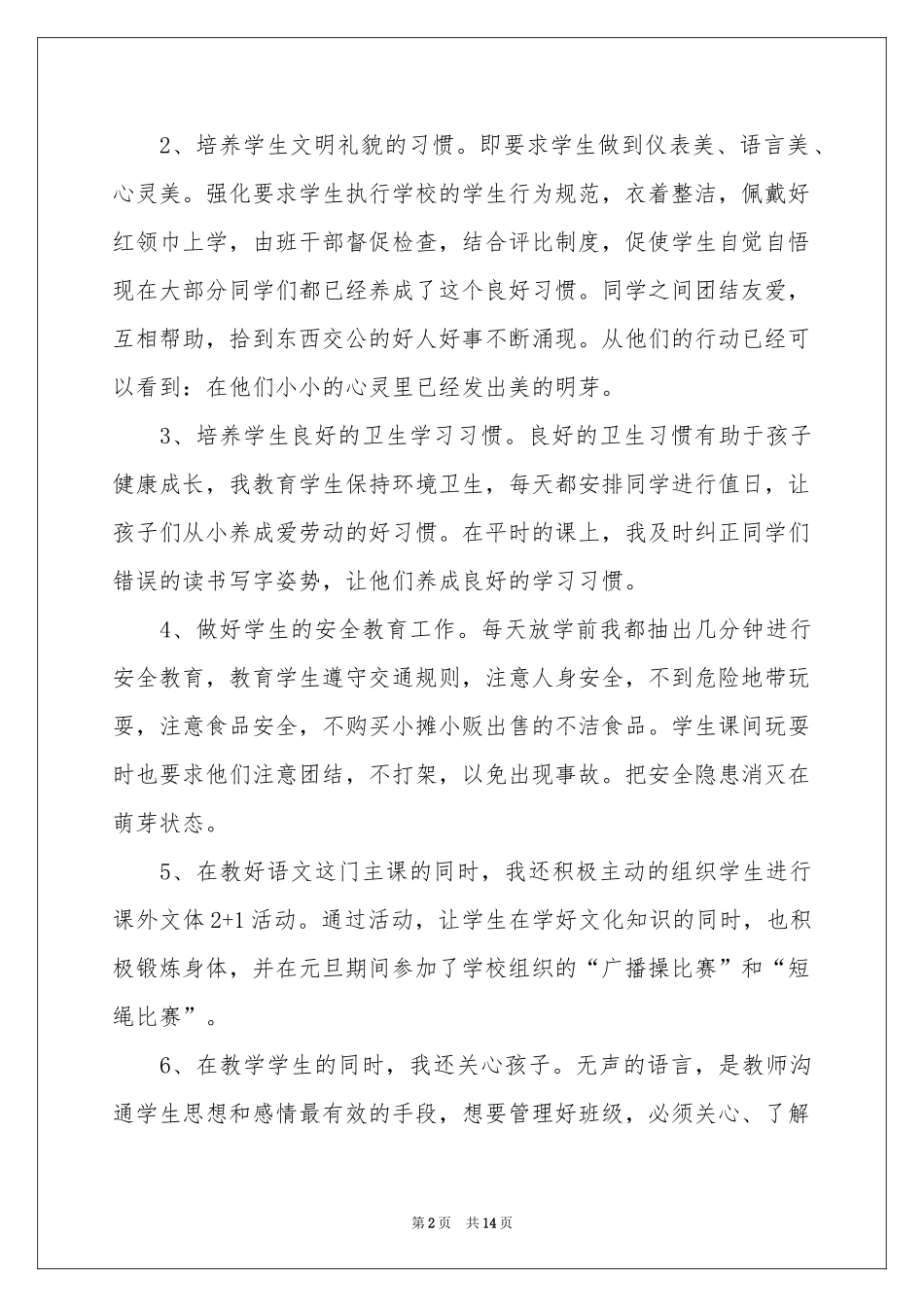 一年级班主任教学参考总结四篇_第2页