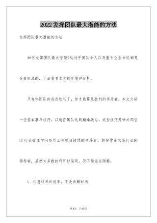 2024发挥团队最大潜能的方法