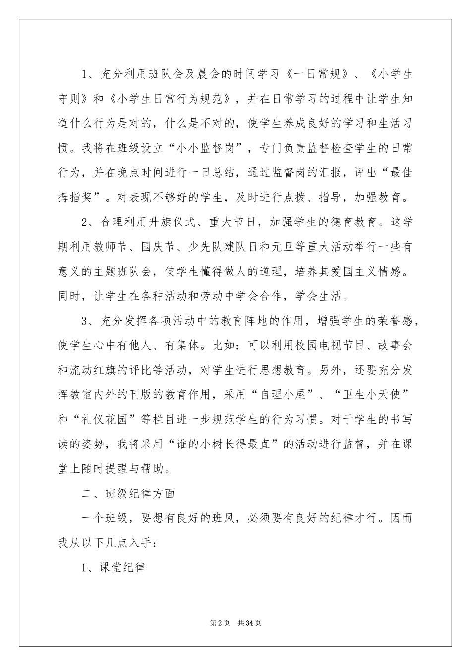 一年级班主任工作参考计划11篇_第2页