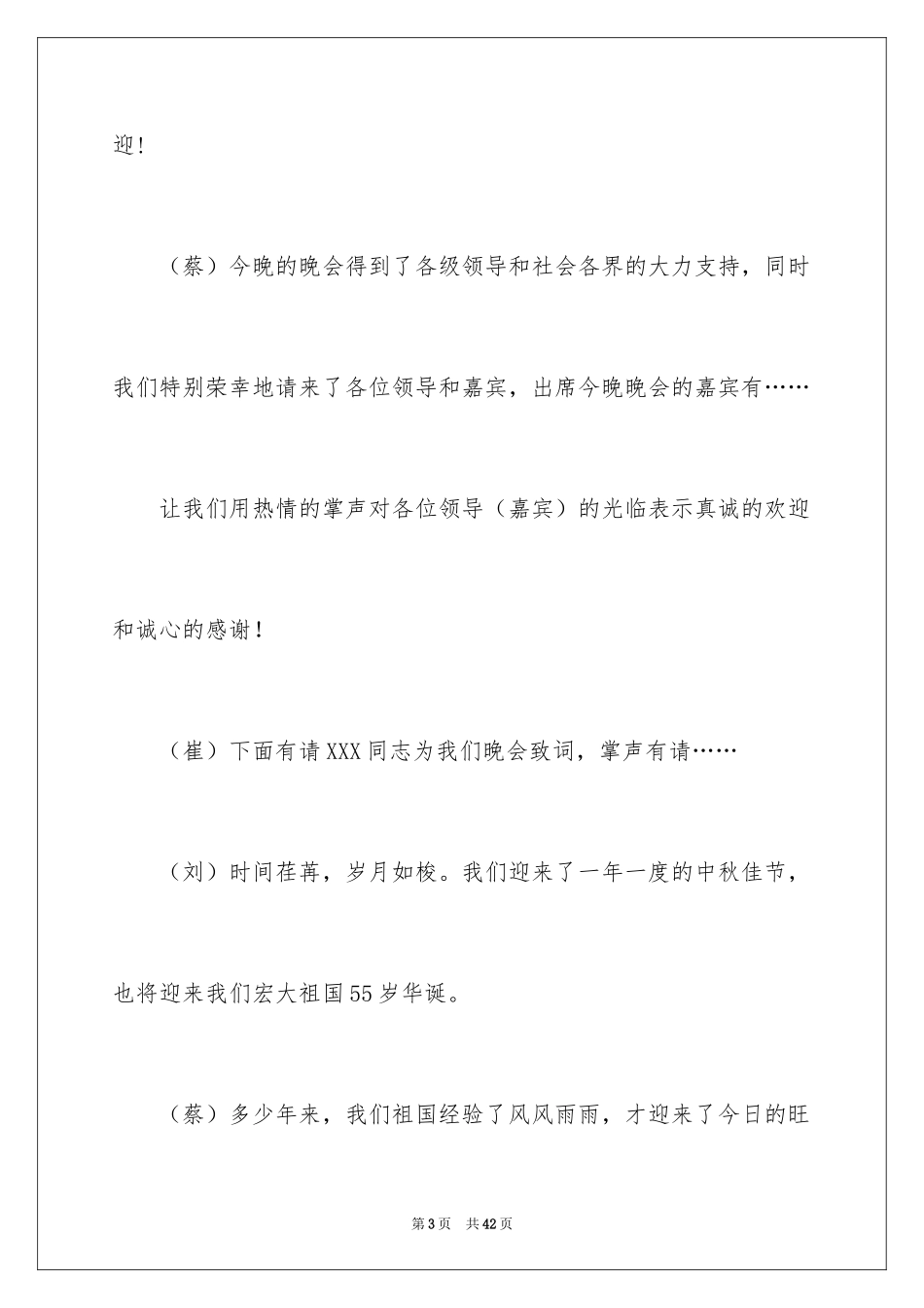 2024国庆节的演讲稿_269_第3页