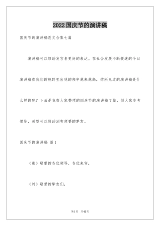 2024国庆节的演讲稿_269