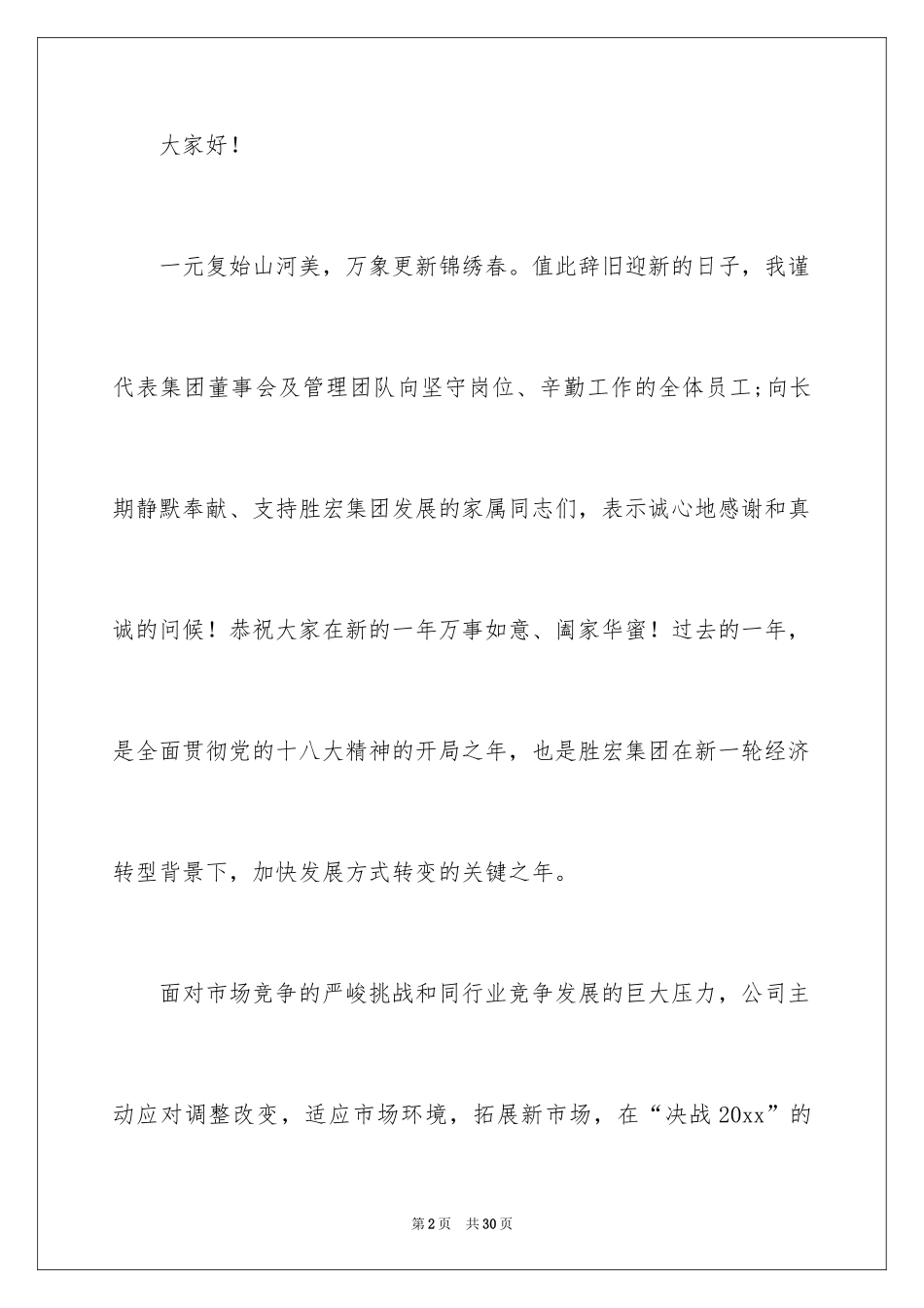 2024公司给员工家属慰问信_2_第2页