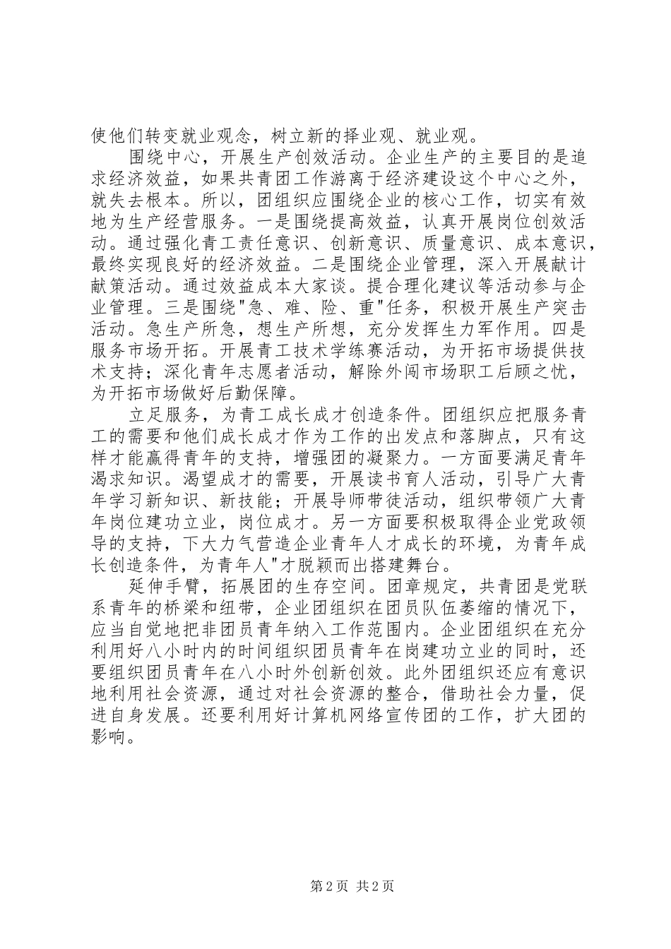 电信共青团工作体会_第2页