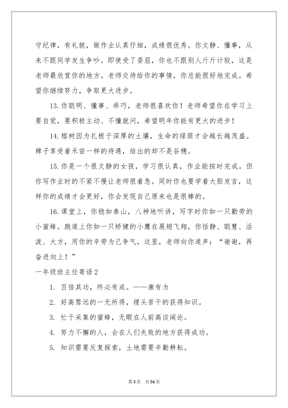 一年级班主任寄语_第3页
