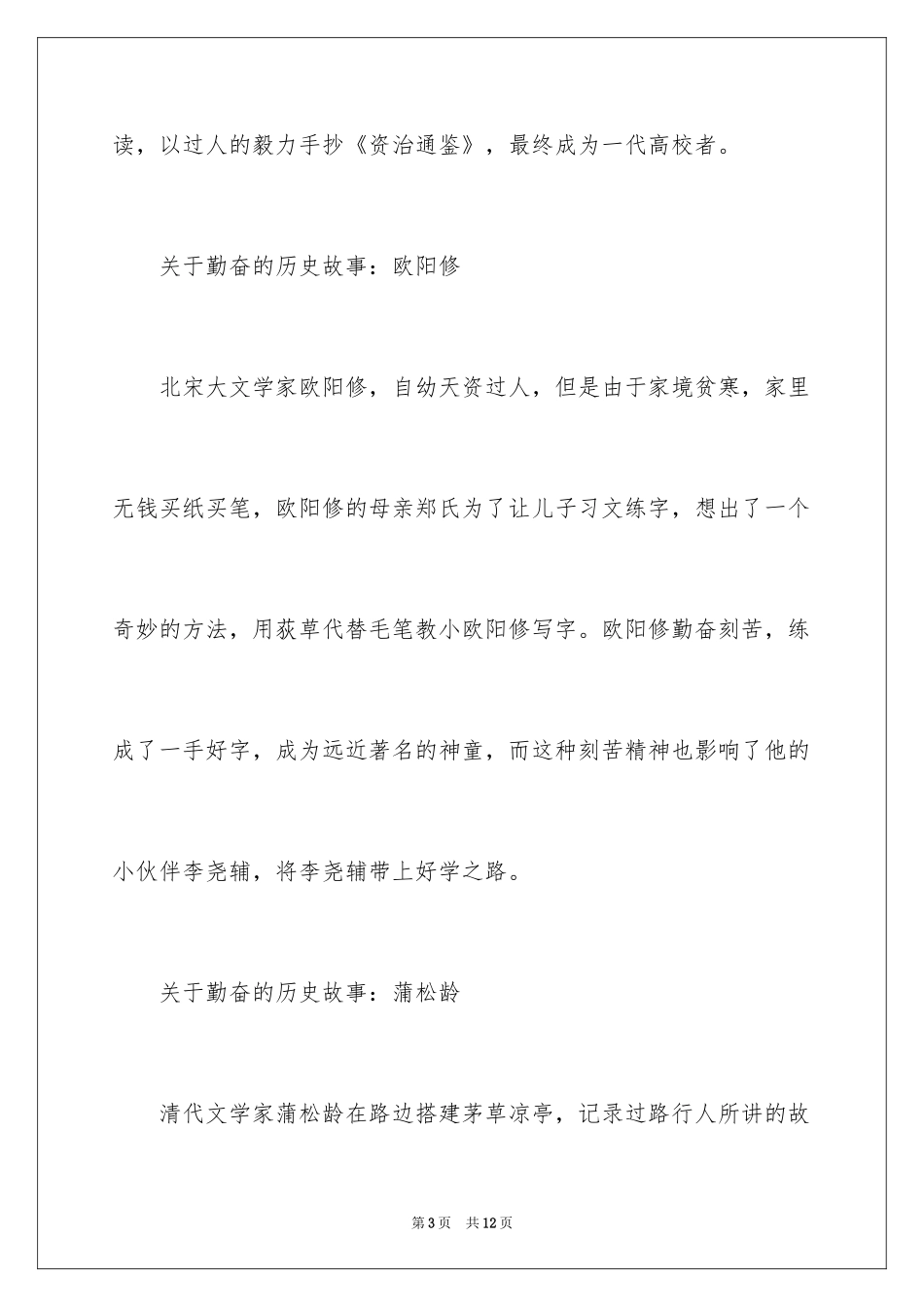 2024勤奋的历史故事_第3页