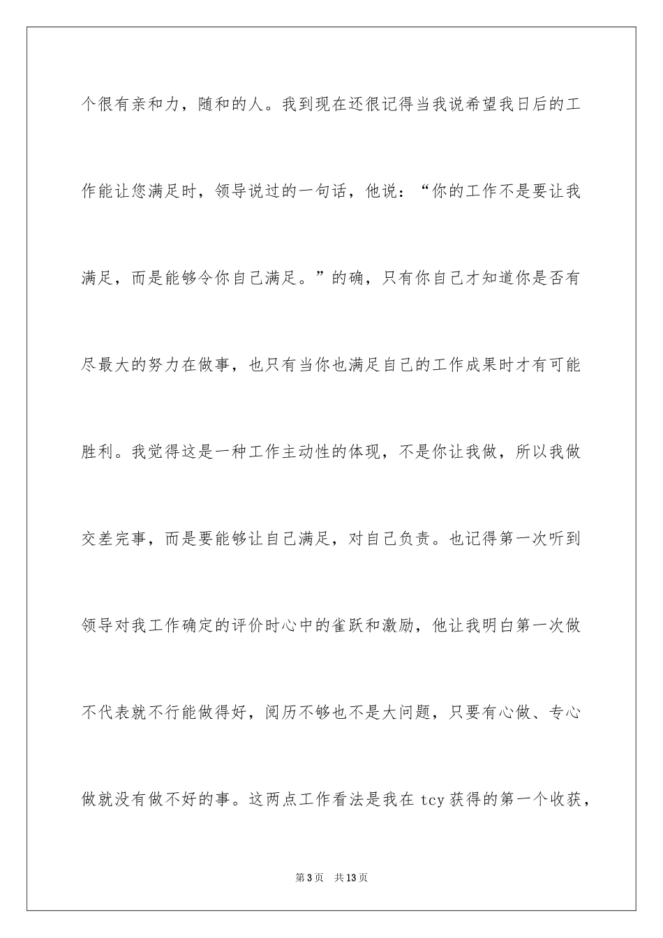 2024公司个人工作总结与展望_第3页