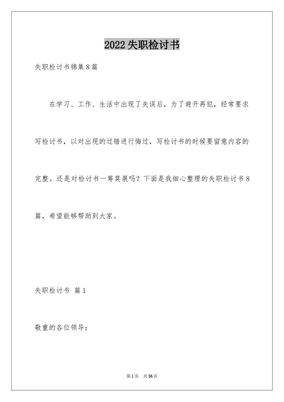 2024失职检讨书_69_第1页