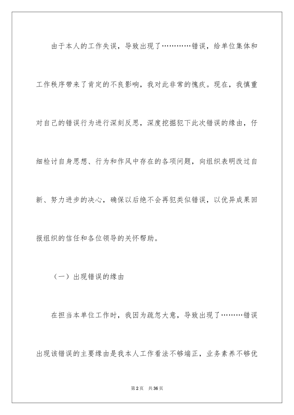 2024失职检讨书_69_第2页