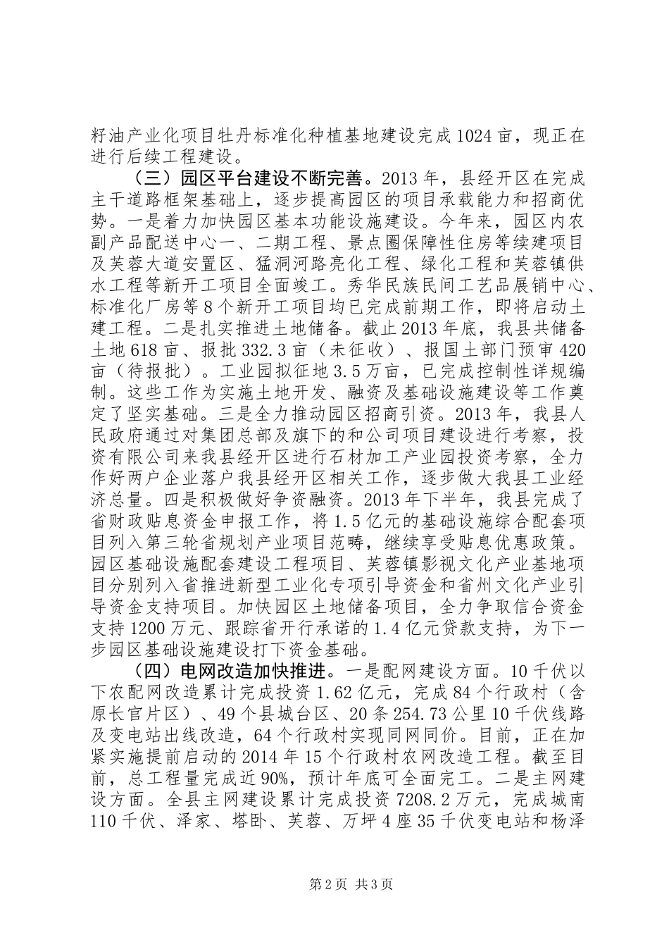 XX年新型工业化工作总结_第2页