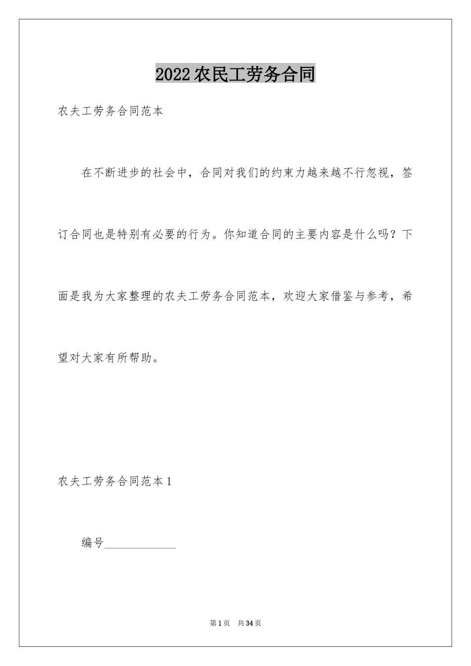 2024农民工劳务合同_4_第1页