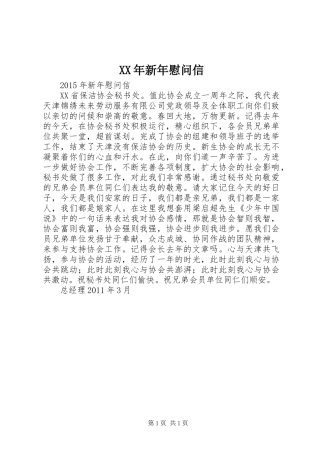 XX年新年慰问信