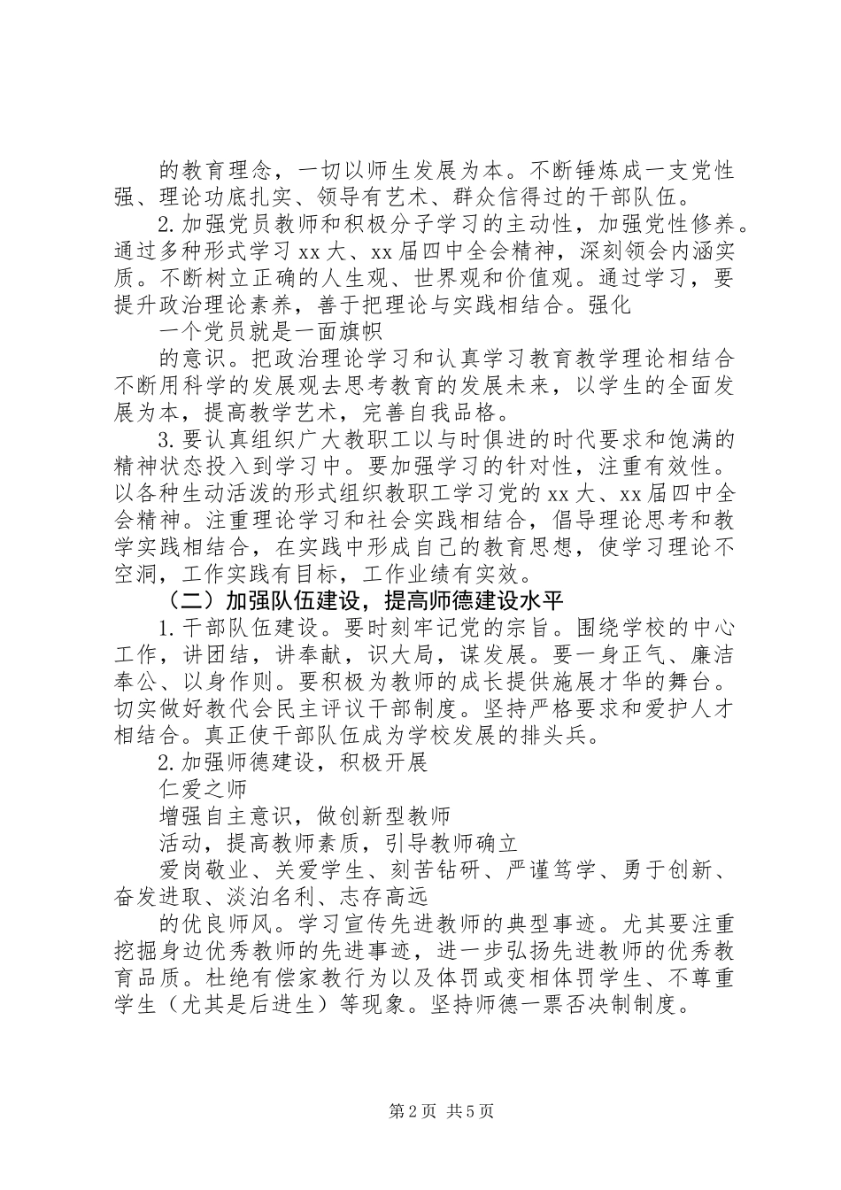 XX年新安镇小教党支部工作计划范文_第2页