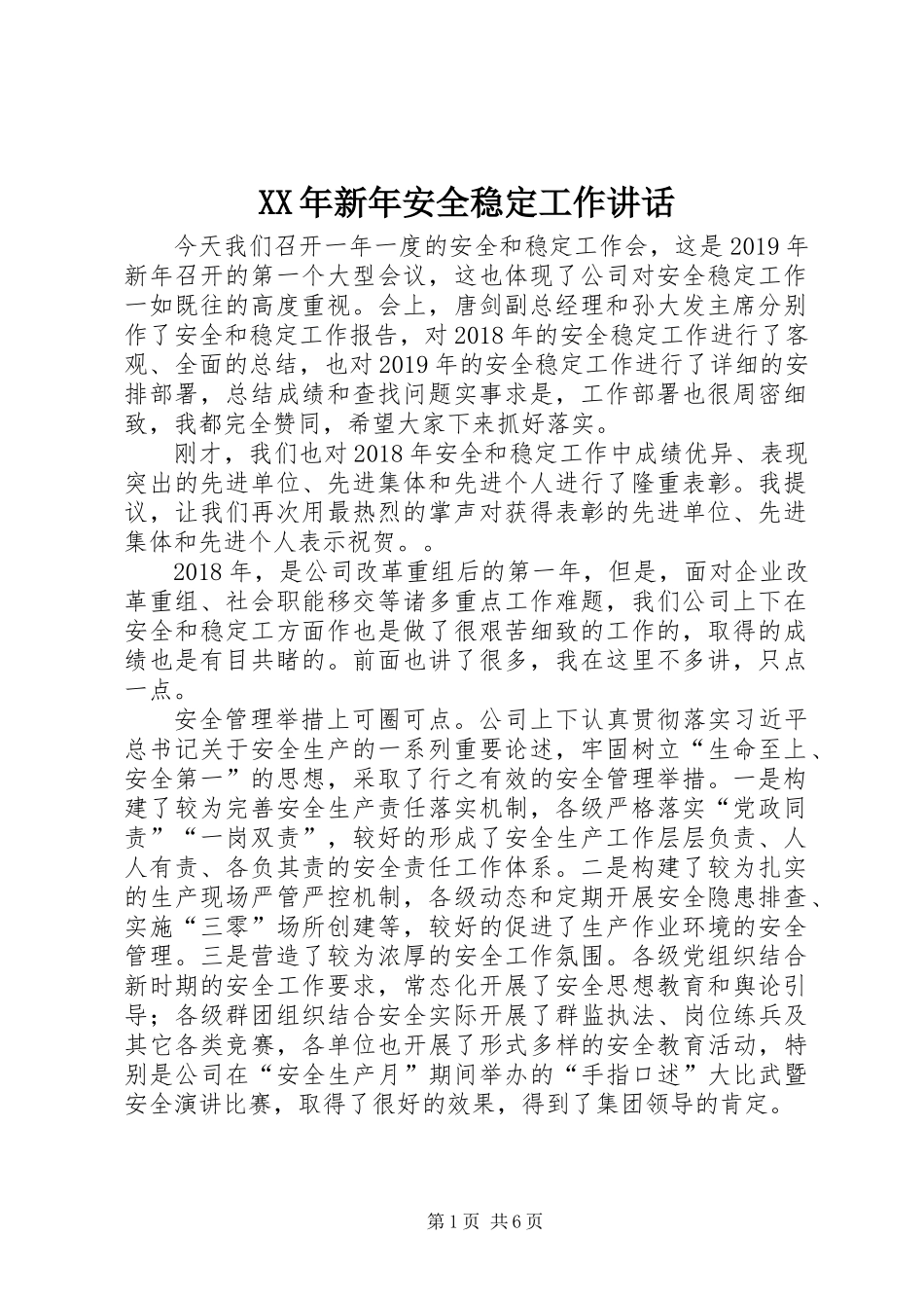 XX年新年安全稳定工作讲话_第1页