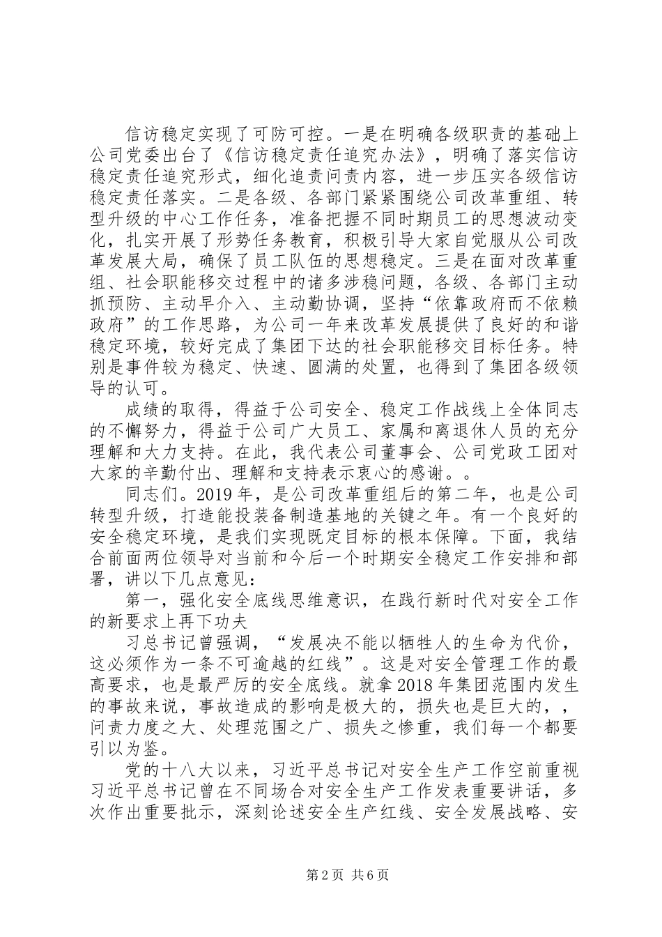 XX年新年安全稳定工作讲话_第2页