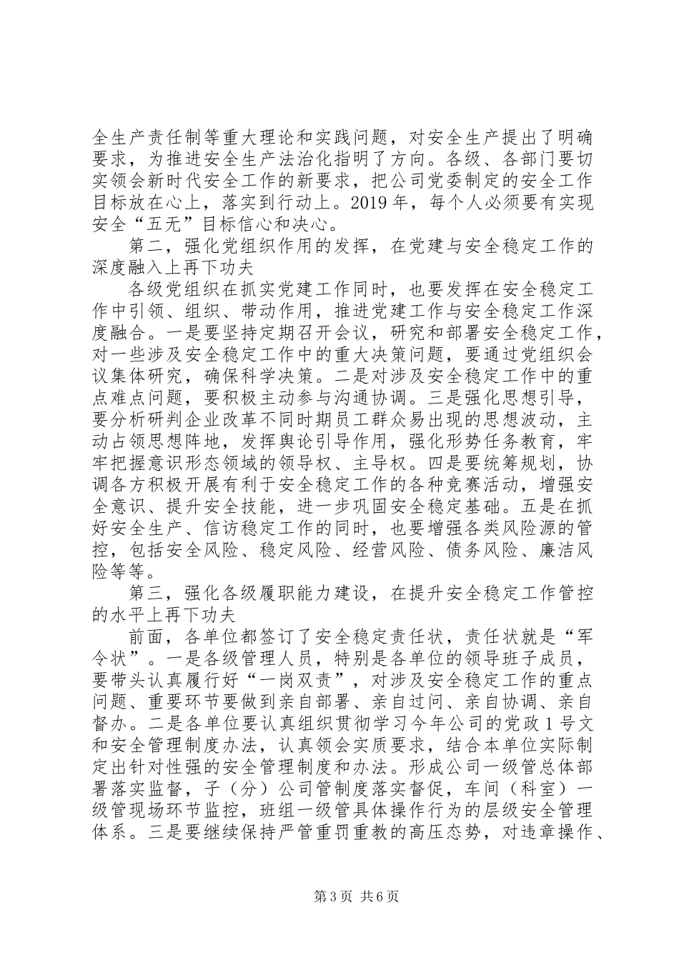 XX年新年安全稳定工作讲话_第3页