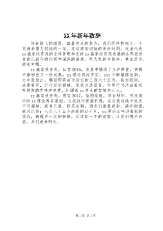 XX年新年致辞