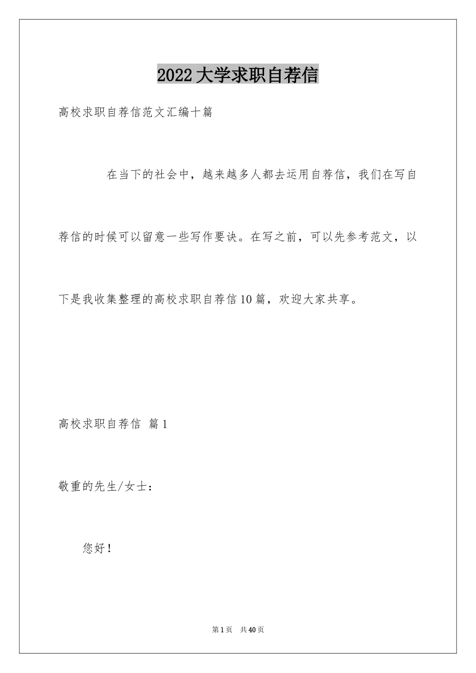 2024大学求职自荐信_49_第1页