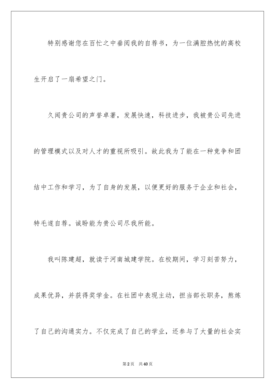 2024大学求职自荐信_49_第2页