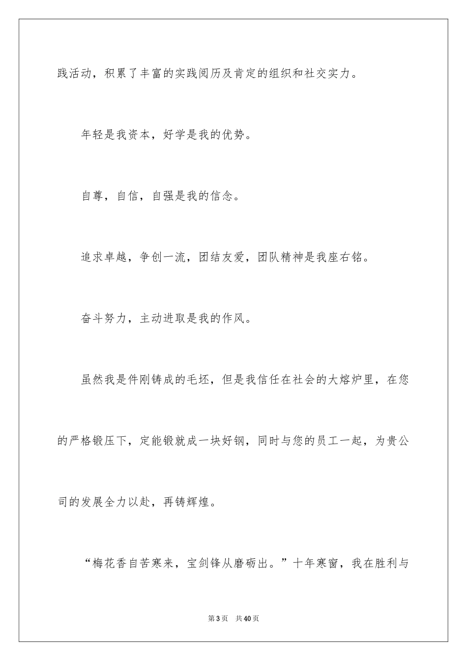 2024大学求职自荐信_49_第3页