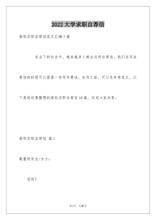 2024大学求职自荐信_49