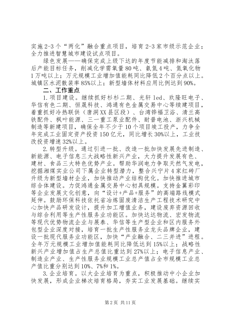 XX年新型工业化工作要点4篇_第2页