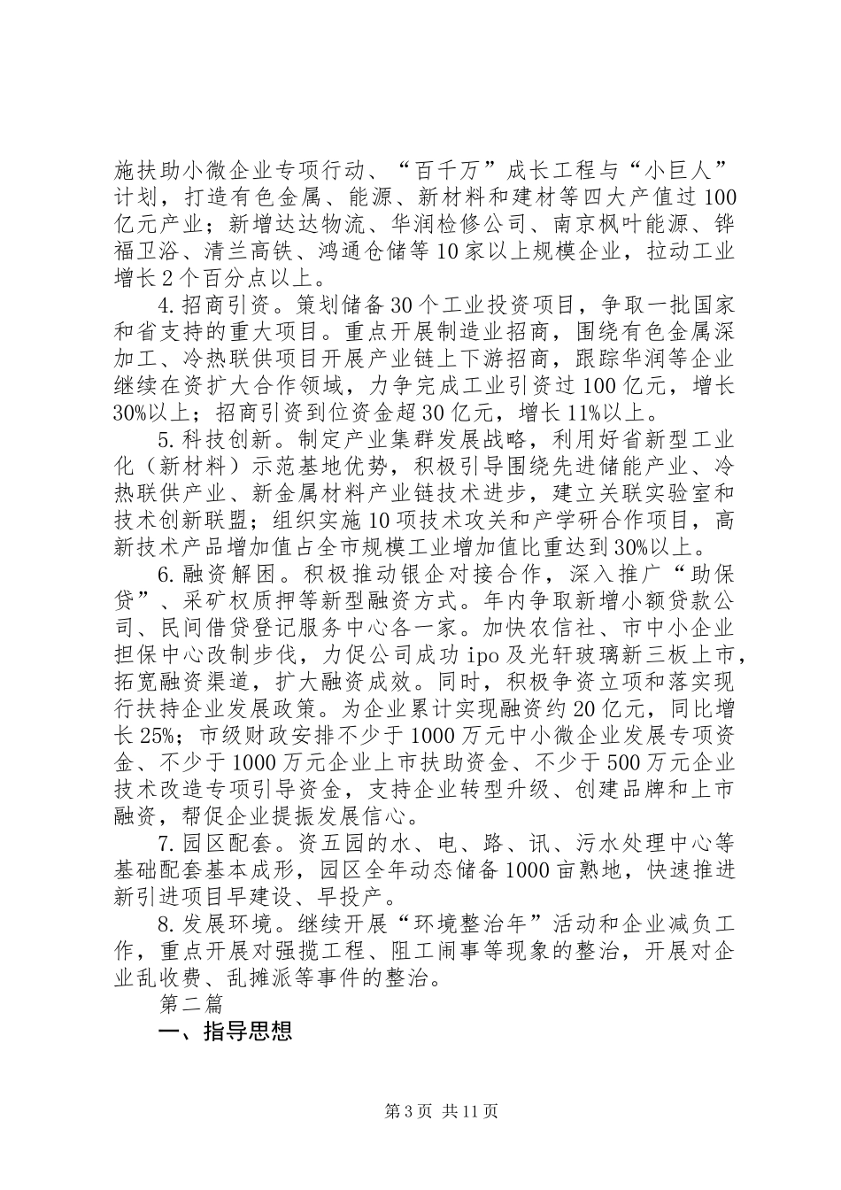 XX年新型工业化工作要点4篇_第3页