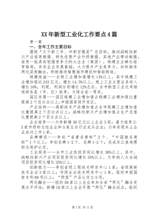 XX年新型工业化工作要点4篇