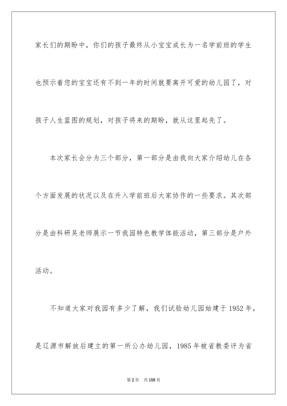 2024学前班家长会发言稿_11_第2页