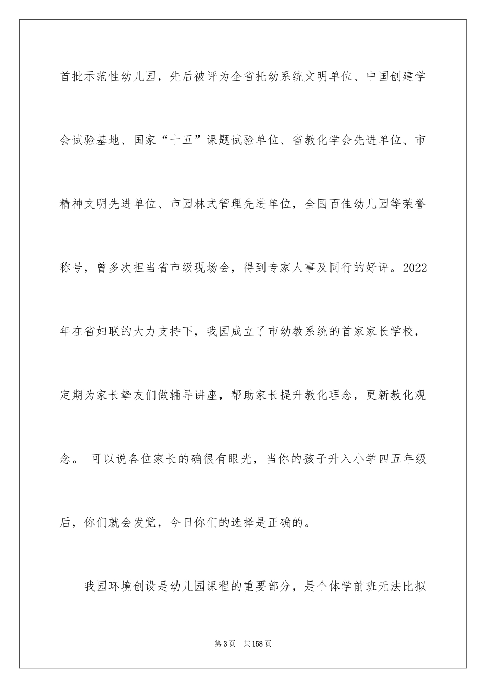 2024学前班家长会发言稿_11_第3页