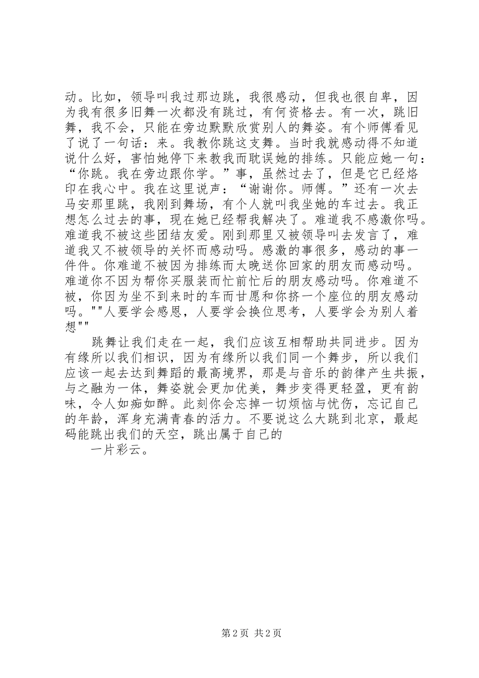 跳广场舞心得体会_第2页