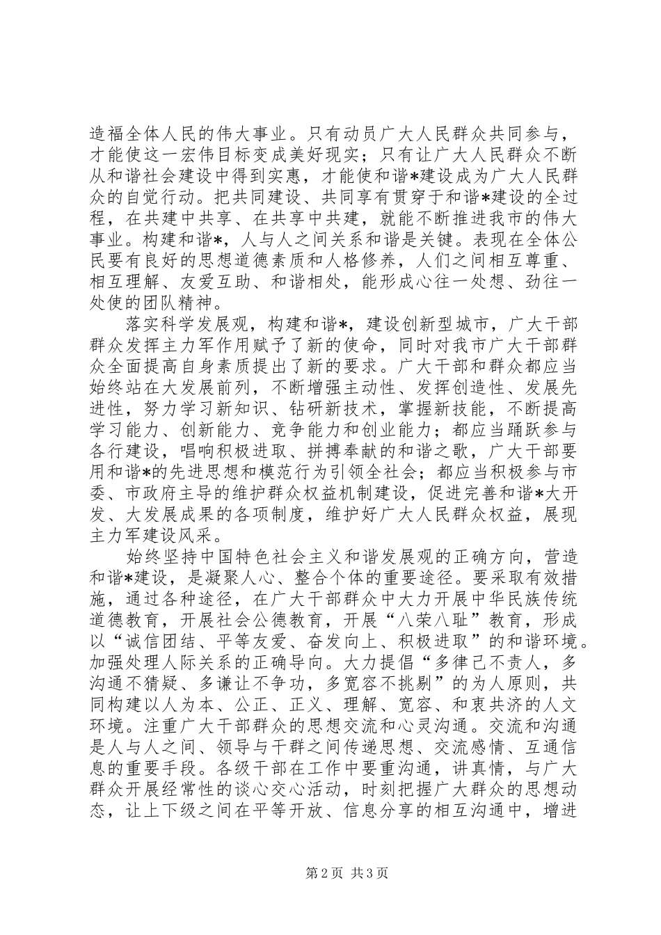 学习怎样打造和谐体会_第2页