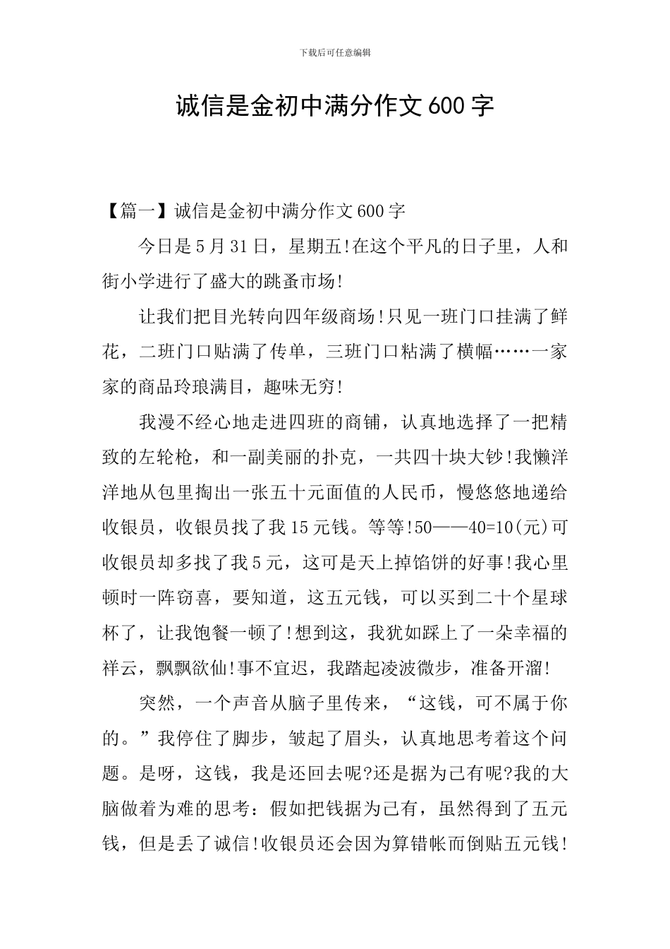 诚信是金初中满分作文600字_第1页