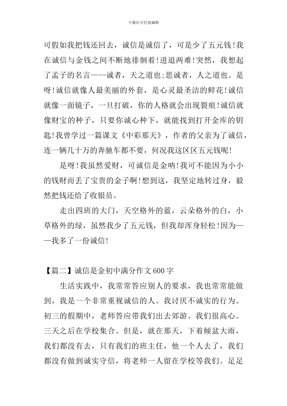 诚信是金初中满分作文600字_第2页
