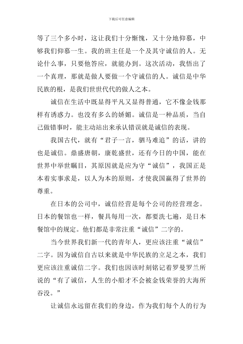 诚信是金初中满分作文600字_第3页