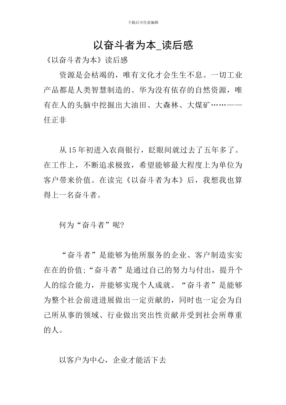 以奋斗者为本-读后感-0_第1页