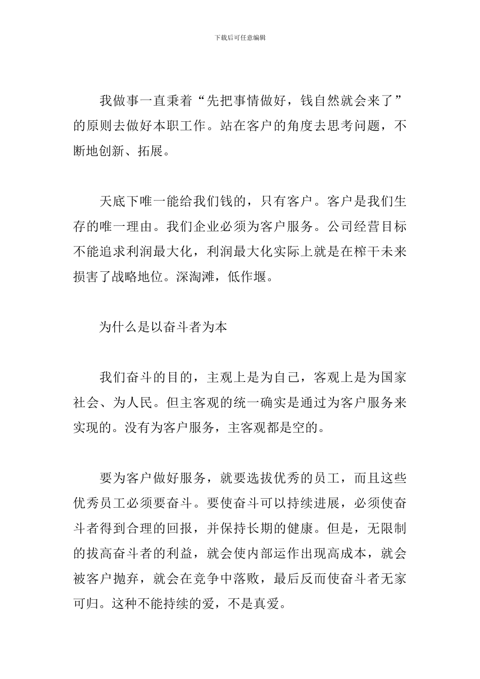 以奋斗者为本-读后感-0_第2页