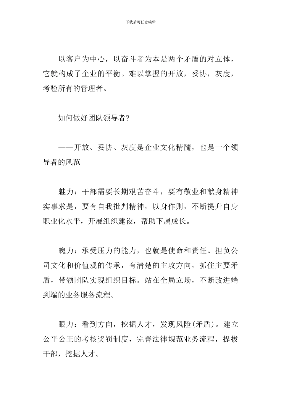 以奋斗者为本-读后感-0_第3页