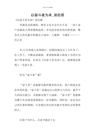 以奋斗者为本-读后感-0