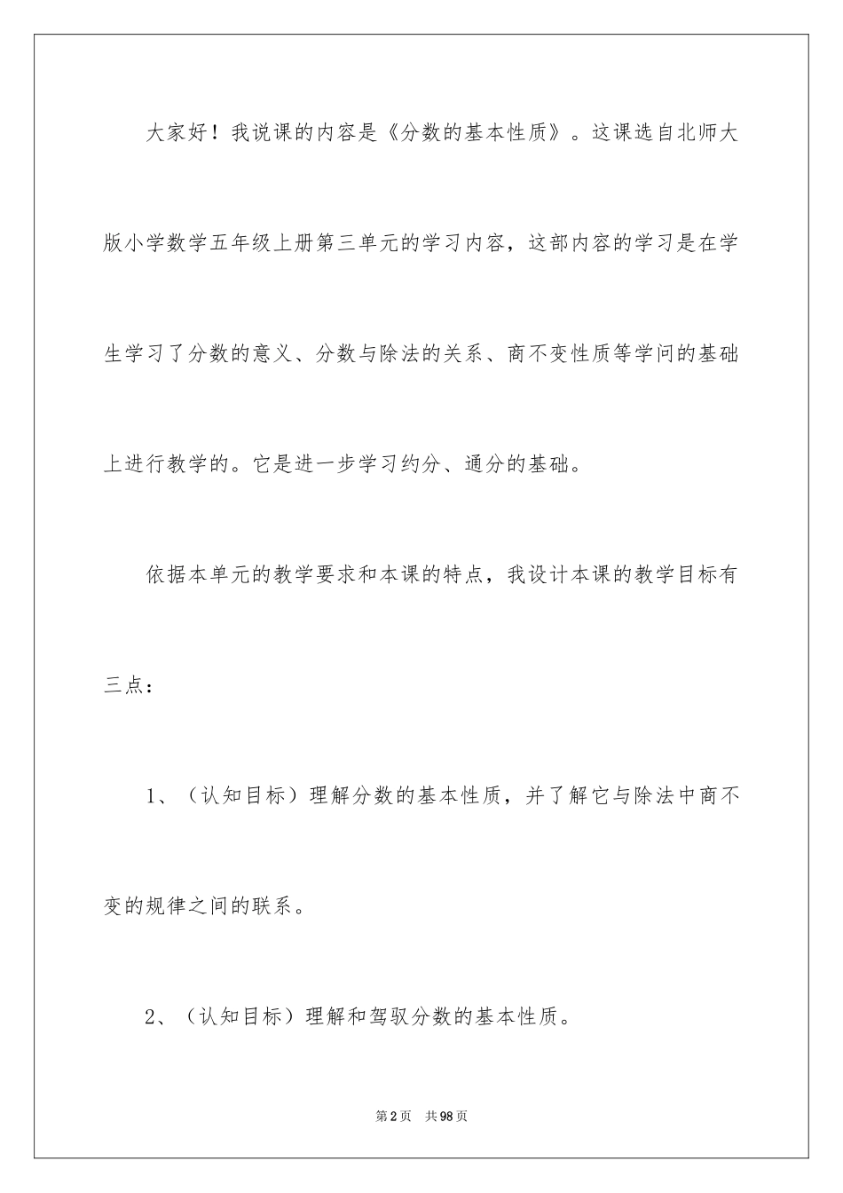 2024分数的基本性质说课稿_3_第2页