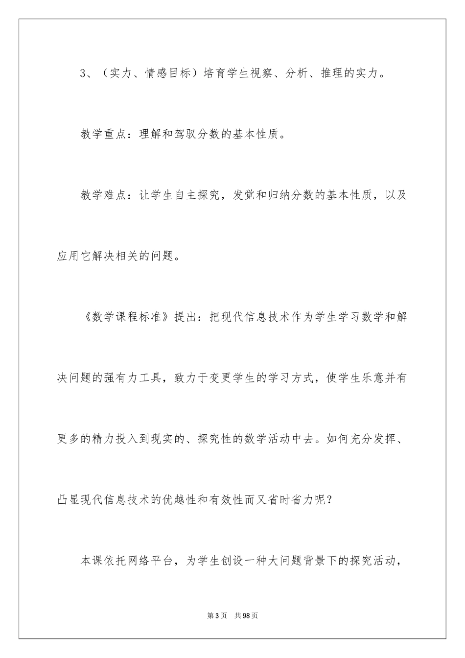 2024分数的基本性质说课稿_3_第3页