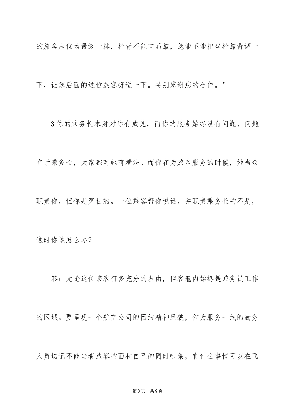 2024南航空乘笔试题目_第3页