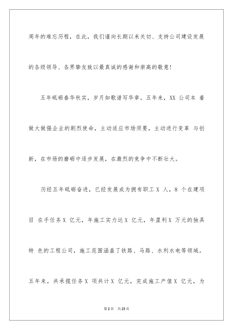 2024公司年会的邀请函_1_第2页