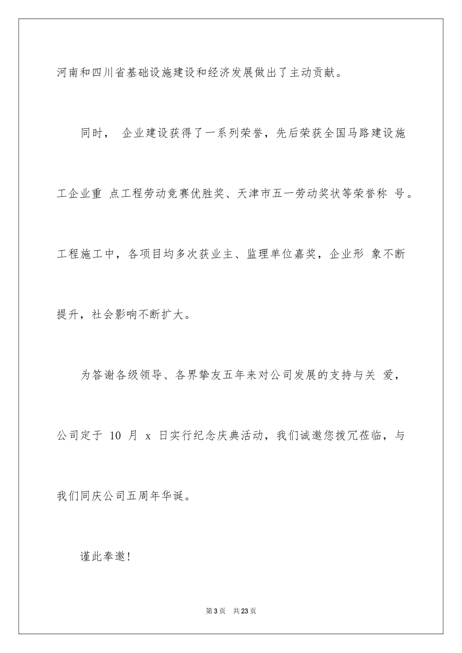 2024公司年会的邀请函_1_第3页