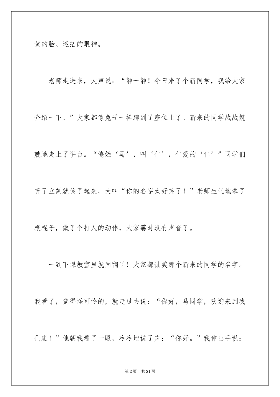 2024初一朋友作文_189_第2页