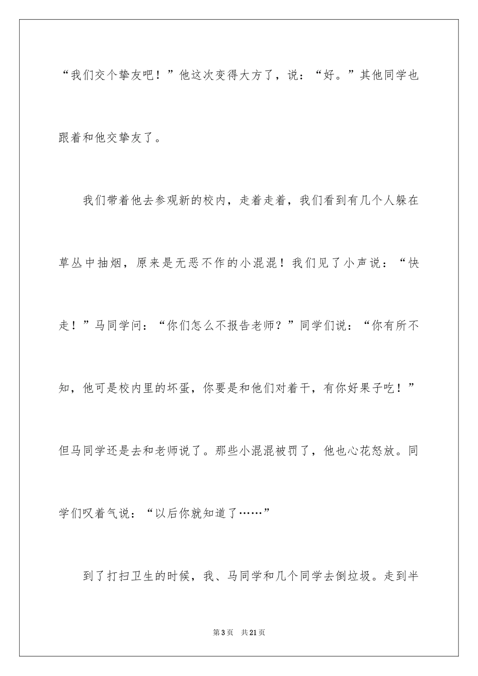 2024初一朋友作文_189_第3页