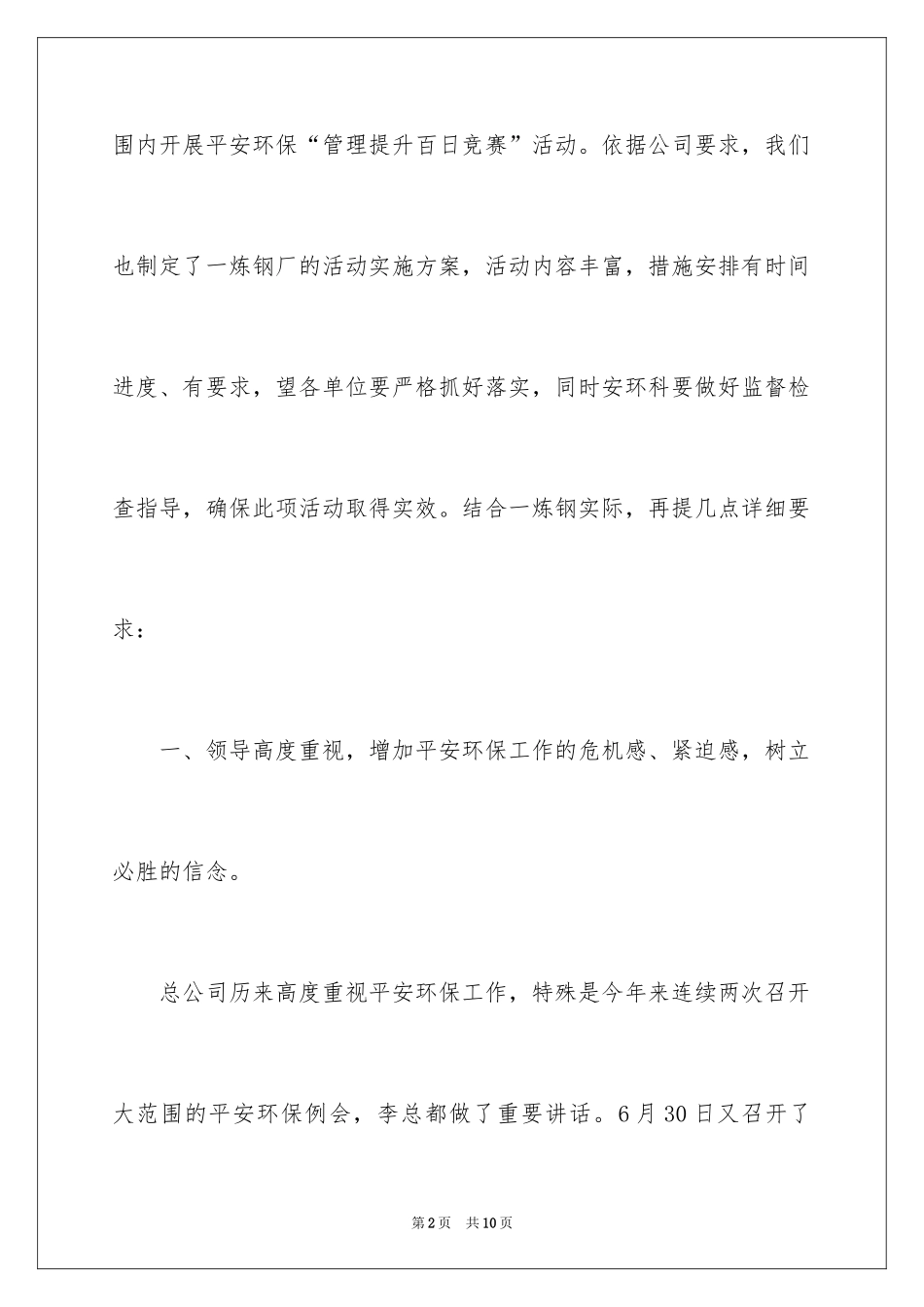 2024公司竞赛活动动员大会领导讲话稿_第2页