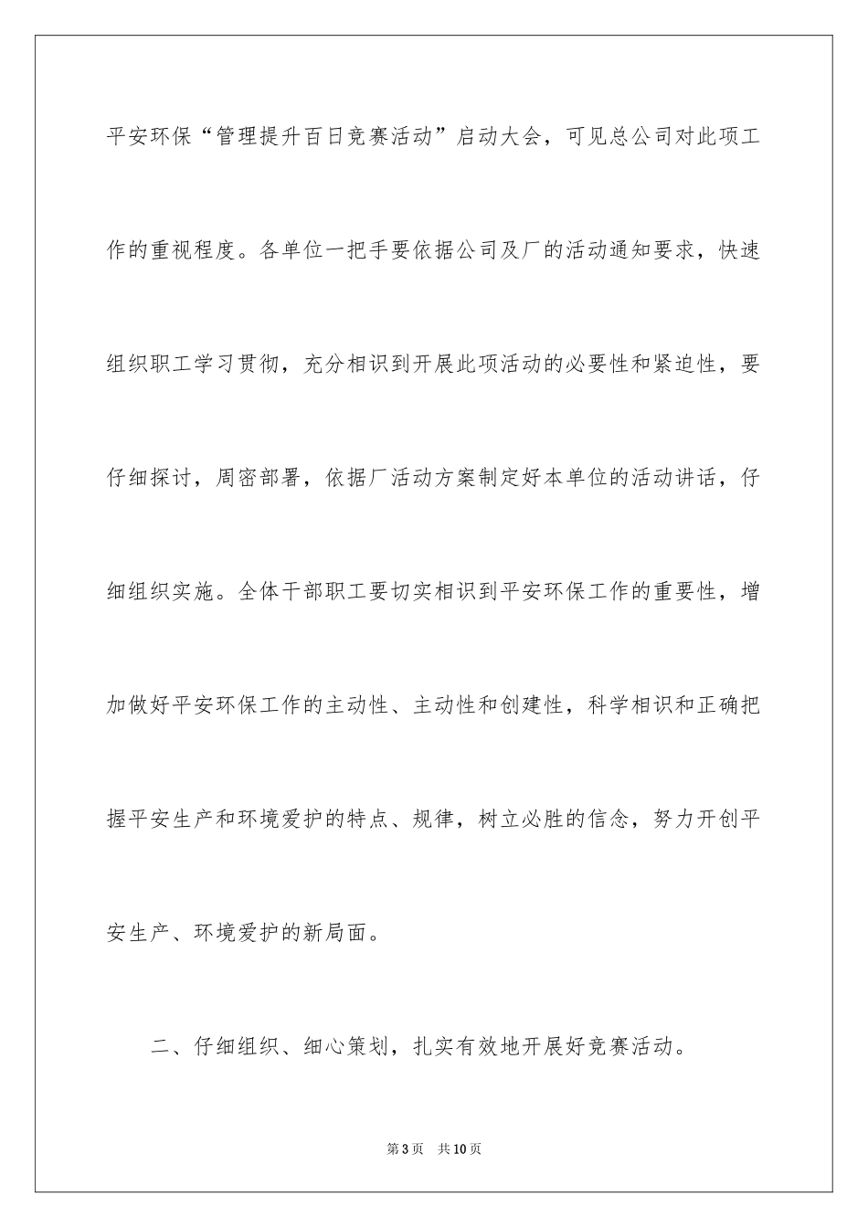 2024公司竞赛活动动员大会领导讲话稿_第3页